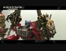 トランスフォーマー究極のアームズアップ！！