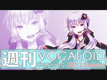 週刊VOCALOIDとUTAUランキング　#273・215