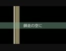 師走の海に (IA＆ミク オリジナル曲)