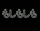 【VIPRPG】 もしもしも