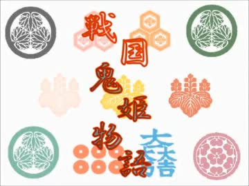 【声劇】戦国鬼姫物語　前篇【時代劇】