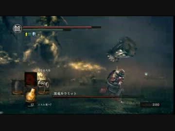 【ダークソウル】　脳筋玉ねぎと尻軽黒金糸がDLCを初見プレイ　【8DIE目】