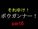 【ダークソウル】それゆけ！ボウガンナー！　縛り実況　part6