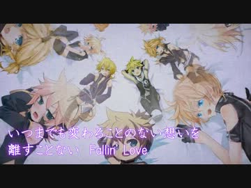 【鏡音レン七人盛り】Fallin’ Down【オリジナル】