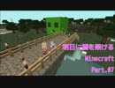 明日に向かって橋を架けるMinecraft Part.07 [ 結月ゆかり+弦巻マキ ]