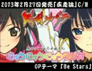 原田ひとみ「Be Stars」試聴版