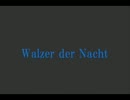 【Nacht musik】Walzer der Nacht【オリジナル】