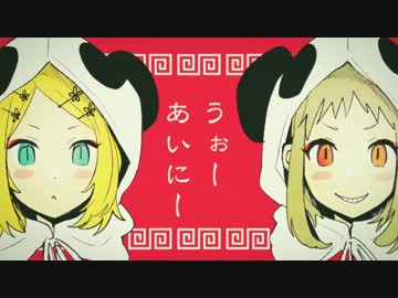 【てるてる】いーあるふぁんくらぶ 歌ってみた【NANA】