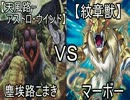 【遊戯王】メガネな俺たちのデュエル 第22回