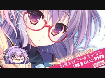 【C83】ShortSighted告知編その２ 内田真礼さんver【ドラマCD作ったよ♪】