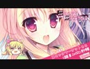 【C83】ShortSighted告知編その３ 大亀あすかさんver【ドラマCD作ったよ♪】