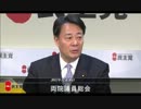 民主党　両院議員総会　2012年12月26日　反撃の狼煙があがる