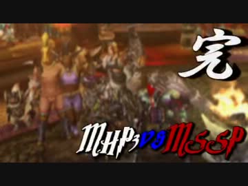【MHP3rd HD】終世紀的カオス4人衆が実況！～真の最終回編～