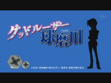 グッドルーザー球磨川OPに洗脳される動画【めだかボックス