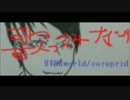 UVERworld/corepride　歌ってみた　Ryu-Ya∞