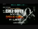 ニコ生公式放送Call of Dutyシリーズぶっ通しゲーム実況に出た時の動画2/2