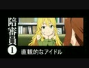 【映画予告風アニマスM@D】１２人の怒れるＩＤＯＬ