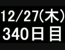 【１日１実績】デッドア　その１６【Xbox360】