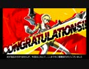 【P4U】スコアアタックアイギス攻略　後編