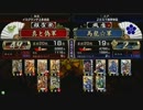 戦国大戦　頂上対決　2012/12/27　真と偽軍　VS　馬龍☆軍