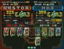 三国志大戦３　頂上対決　2012/12/27　荀銀STO軍　VS　神風軍