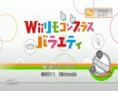 Wiiリモコンプラス バラエティ
