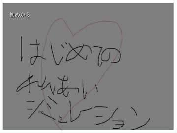 友人の作った初めての恋愛シミュレーションを実況プレイしてみたpart1