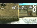 疲れた時のクスッと笑えるクラン戦8