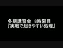 こたつでヴァイスシュヴァルツ 冬期講習会8時限目