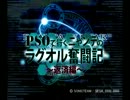 【実況】PSOで行く、ニゃンテのラグオル奮闘記　〜返済編〜vol.1