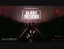 【L4D2】カスタムマップ『Blood Tracks』雑談動画 part.1【過去の遺産】