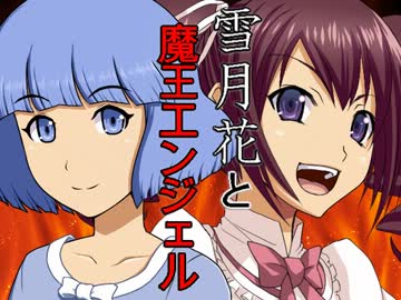 【NovelsM@ster】雪月花と魔王エンジェル-後編 其の壱-