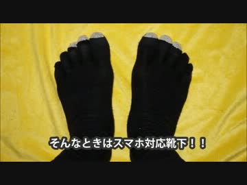 スマホ靴下.wmv