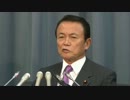 H24/12/28 麻生太郎 副総理兼財務･金融相記者会見