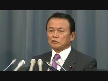 H24/12/28 麻生太郎 副総理兼財務･金融相記者会見