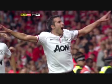 【プレミアリーグ12/13】前半戦 ロビン・ファン・ペルシ全ゴール