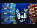 [醜態を晒す]イベント戦のNY&JG連邦Aクラ[リターンズ２]