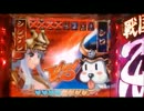 【パチンコ】CRA戦国乙女9AX　天下と榛名は俺のもの　＃6