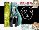 【初音ミク】キャプテン翼３メドレーPart2【鏡音リン・レン】