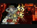 【戦国大戦】気まぐれにデッキ変えつつ戦国【第45回：四劫の陣】
