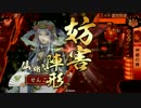 【戦国大戦】気まぐれにデッキ変えつつ戦国【第45回：四劫の陣】