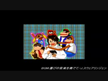 【自己】ドンキーコング６４実況のコメントお返し【満足】