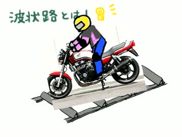 大型自動二輪教習はじめました。part6