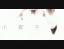 とある少年が小夜子-acoustic ver-を歌ってみた　【シキ】
