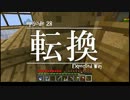 今夜もマインクラフト 第28話「転換」 【Minecraft】