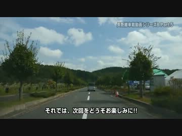 長距離車載動画シリーズ8 初秋の東北を訪ねて Part.5
