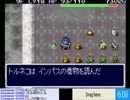 ミノルのトルネコ2 その65