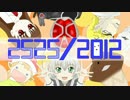 2525/2012【2012年ニコニコオールスター】
