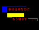 Ashita Shigoto. Mou Nemasu