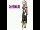 巡音ルカにFF8の「blue filds」を歌ってもらった。